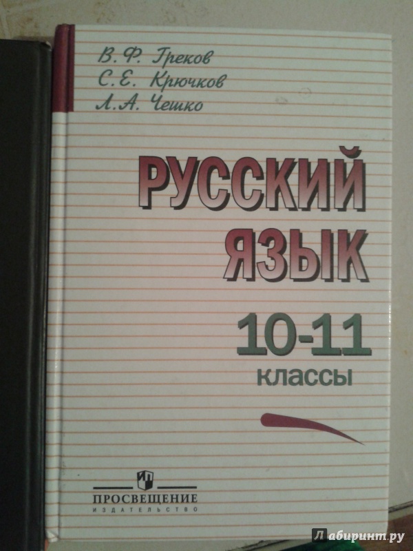 гдз по русскому языку земский крючков